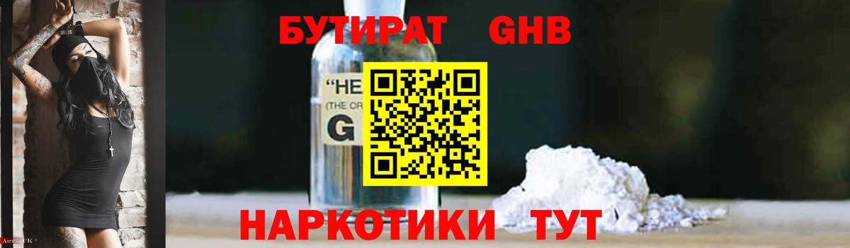 Бутират GHB Ахтубинск