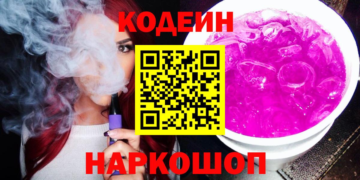 Кодеиновый сироп Lean напиток Lean (лин) Ахтубинск