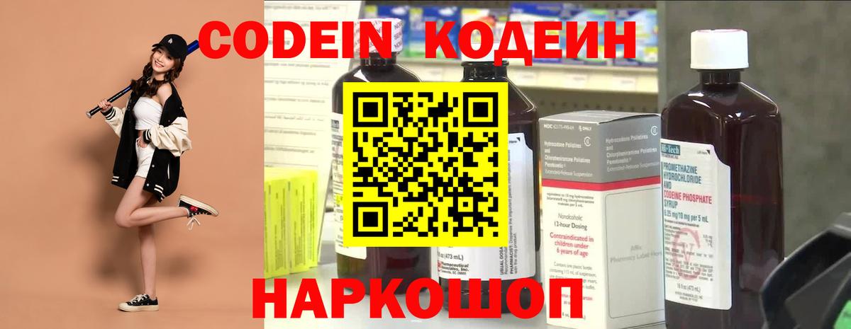 Ахтубинск  Кодеиновый сироп Lean напиток Lean (лин)  Вход с VPN  Codein Purple Drank 
