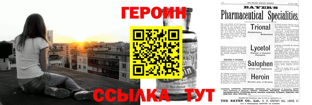 ГЕРОИН герыч Ахтубинск