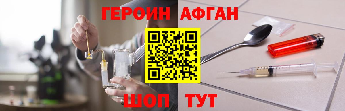 Героин  Вход с VPN  Ахтубинск  Героин VHQ 