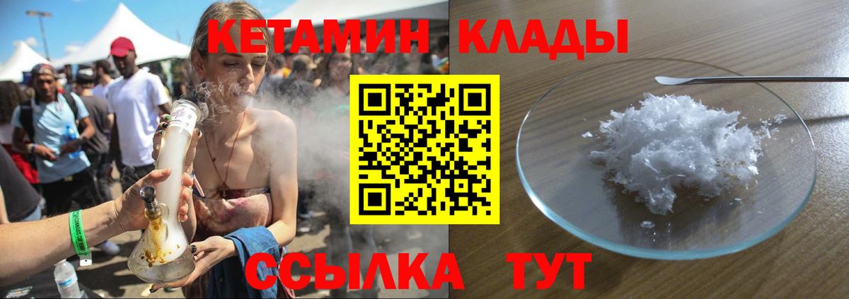 КЕТАМИН ketamine Ахтубинск