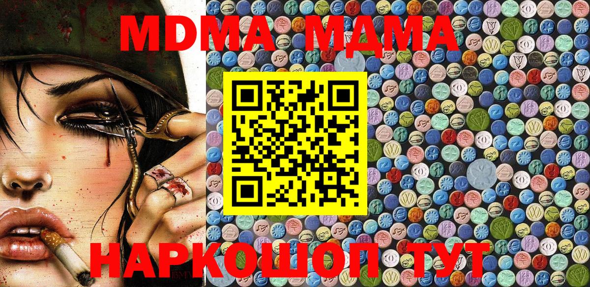 MDMA кристаллы  МДМА Molly  Ахтубинск  MDMA  Вход с VPN 