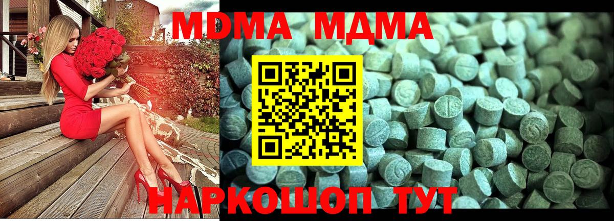MDMA кристаллы Ахтубинск