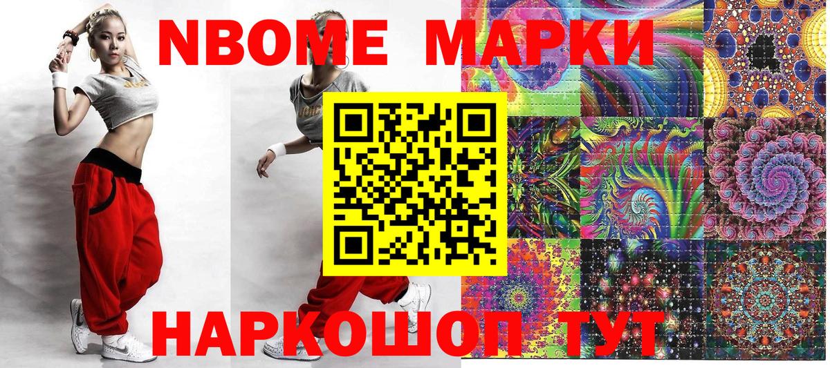 Наркотические марки 1500мкг Ахтубинск
